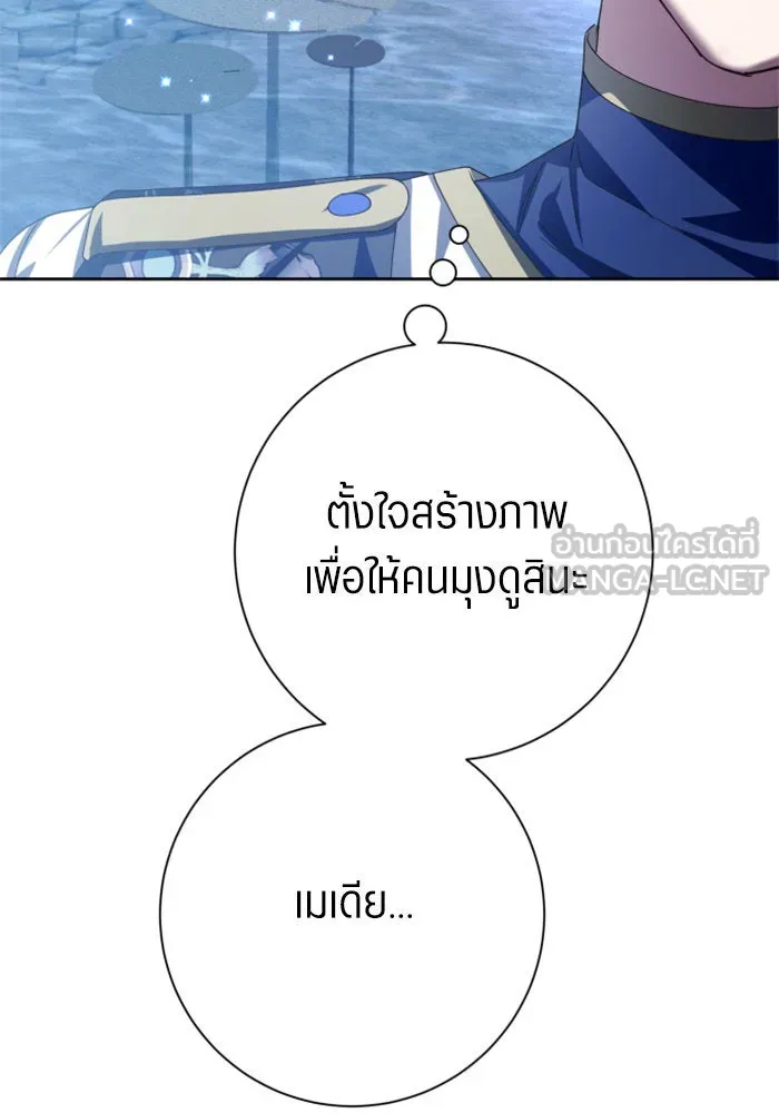 ชิงชีวิตพลิกลิขิตชะตา ตอนที่ 152. สตรีที่ชื่อเมเดีย เบลีอารด์ รูปที่ 126