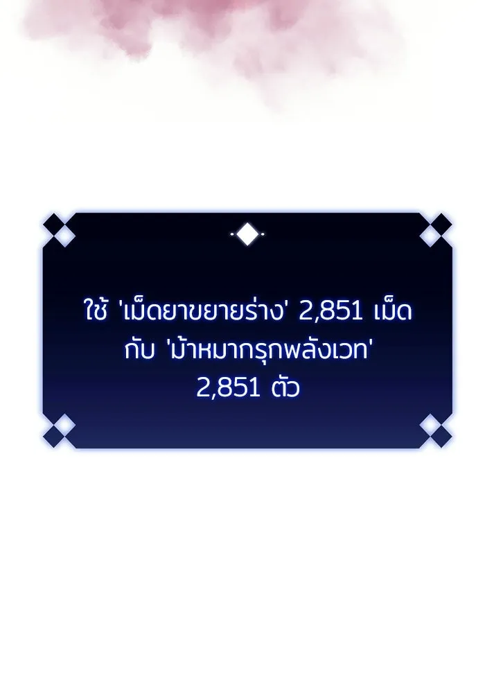 ผู้เล่นหน้าใหม่เลเวลแมกซ์ ตอนที่ 44 กองทัพเดี่ยว (1) รูปที่ 130