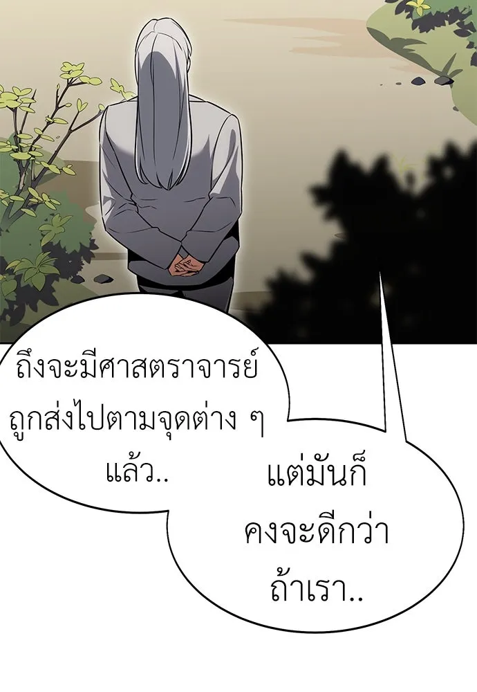 ไอ้เพลเยอร์นั่น ฉันฆ่ามันเอง ตอนที่ 8 รูปที่ 224