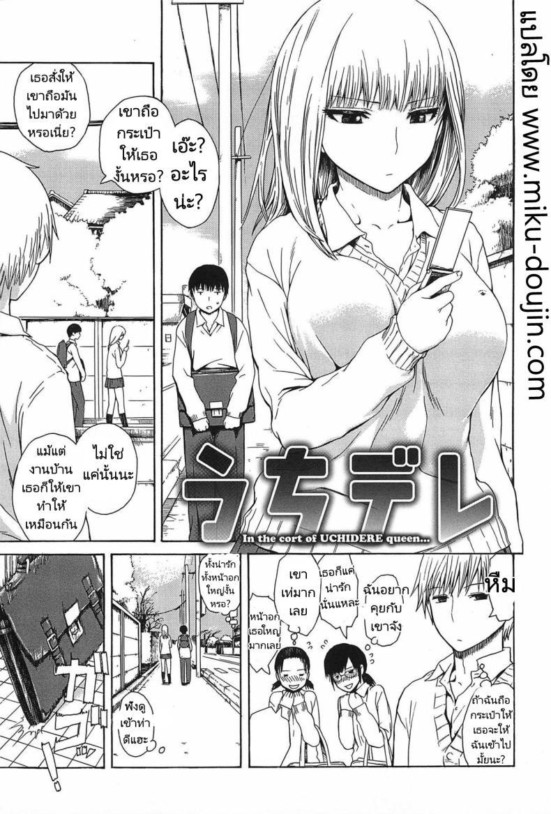 Doujin-Lc- อ่าน โดจิน มังฮวา เกาหลี ญี่ปุ่น จีน แปลไทย ตกหลุมรักคนถือกระเป๋า [Ishikawa Shisuke] In the cort of uchidere queen ตอนที่ 1 2 3 4 5 6 7 8 9 10 11 12 13 14 ฟรี ไม่มีโฆษณา อ่าน โดจิน Manhwa เกาหลี ญี่ปุ่น จีน เรามีครบ คัดมาให้เน้นๆ โดจิน 18+ รับประกันความฟินโดย  Doujin Lc