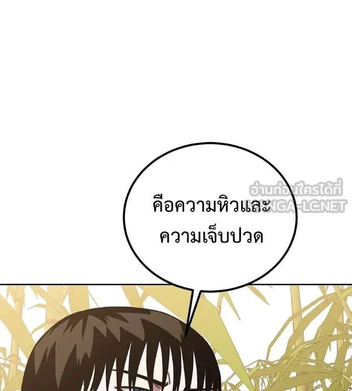 เรียกฉันว่าพระเจ้า ตอนที่ 63 รูปที่ 133