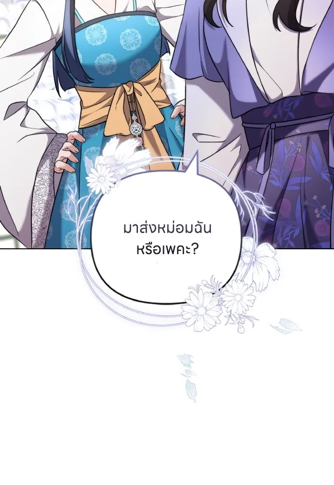 ข้าเนี่ยนะเป็นพระสนม ตอนที่ 77 หลับในฤดูใบไม้ผลิ รูปที่ 76