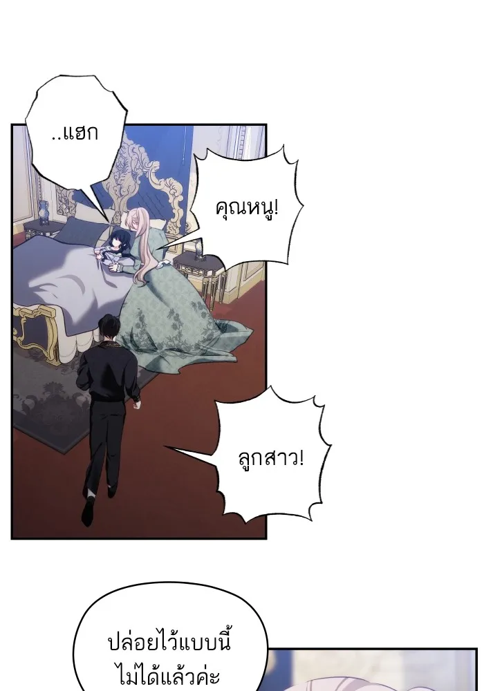บุตรสาวของดยุกปีศาจ ตอนที่ 91 รูปที่ 73