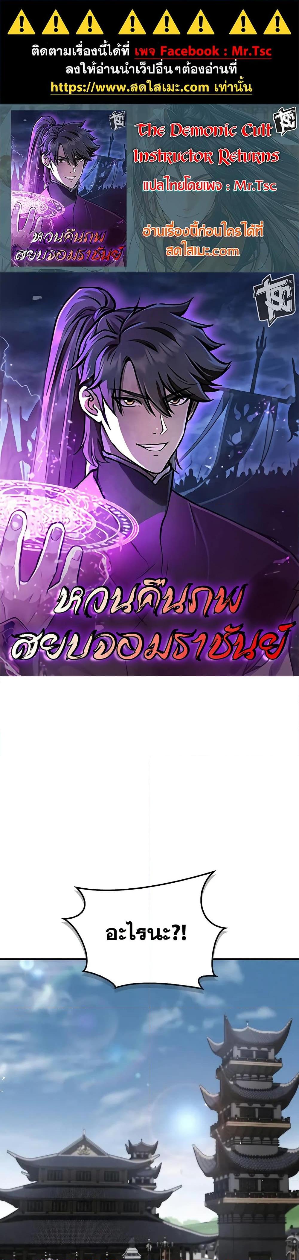 Manga-lc-com อ่านมังงะ อ่านการ์ตูน ออนไลน์ ฟรี The Demonic Cult Instructor Returns ตอนที่ 1 2 3 4 5 6 7 8 9 10 11 12 13 14 ฟรี ไม่มีโฆษณา Manga-lc - อ่าน มังงะ อ่าน การ์ตูน ออนไลน์ อ่านมังงะ ฟรี