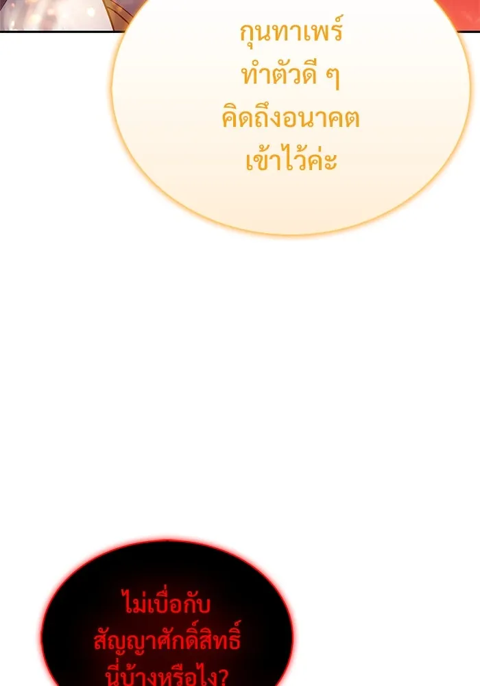 ผู้เล่นหน้าใหม่เลเวลแมกซ์ ตอนที่ 213 การประมูลของเทพ (2) รูปที่ 119