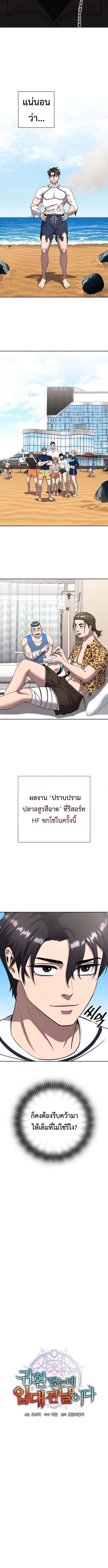 The Dark Mage_s Return to Enlistment กล_บโลกมน_ษย_ท_งท_ พร_งน_ต_องเกณฑ_ทหารซะง_น ตอนที่ ตอนที่ 65 รูปที่ 3