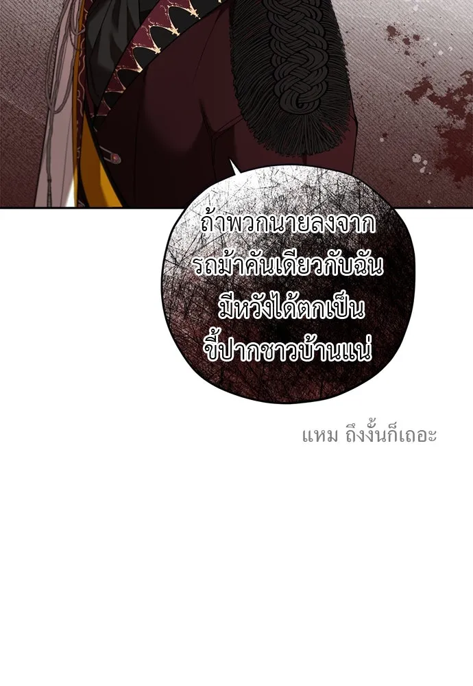 อัศวินเดลิเวอรี ตอนที่ 23 ชื่อตอนที่กำลังลังเลว่าชื่ออะไ รูปที่ 80