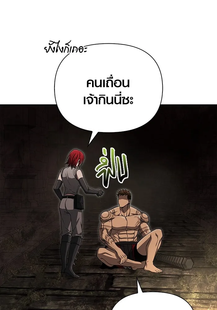 เอาชีวิตรอดในเกมฉบับคนเถื่อน ตอนที่ 59 พรแห่งลีธี รูปที่ 130