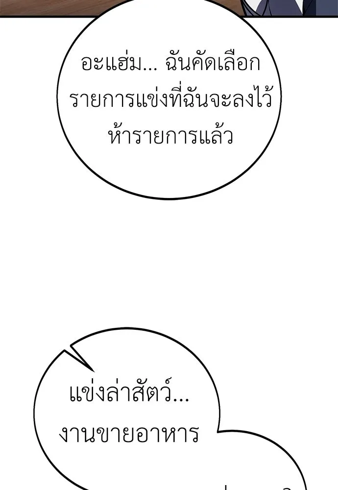 ไอ้เพลเยอร์นั่น ฉันฆ่ามันเอง ตอนที่ 115 รูปที่ 170