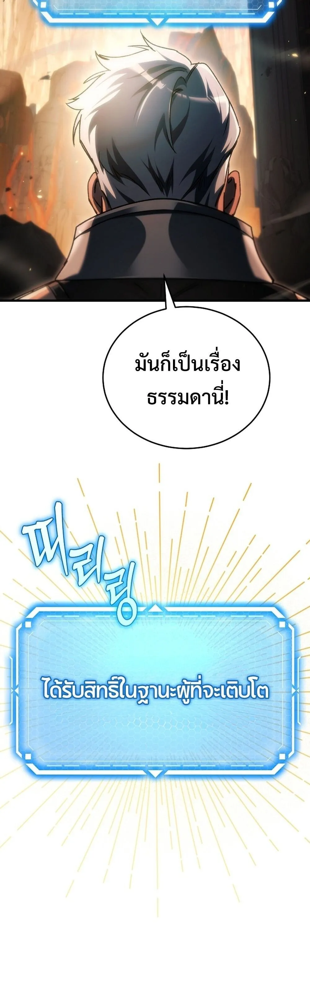 The Genius Blacksmith_s Game เกมเปล_ยนโลกของช_างต_เหล_กในตำนาน ตอนที่ ตอนที่ 28 รูปที่ 88