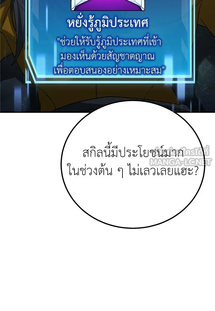 ผู้เชี่ยวชาญวันสิ้นโลก ตอนที่ 17 รูปที่ 132