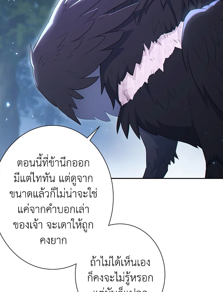 พลทหารโครงกระดูกผู้ม ตอนที่ 124 รูปที่ 32