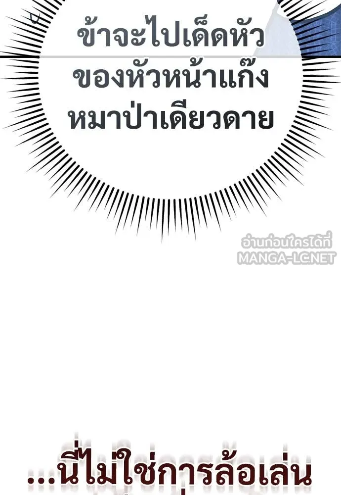 ผู้พิทักษ์เถื่อน ตอนที่ 24 รูปที่ 86