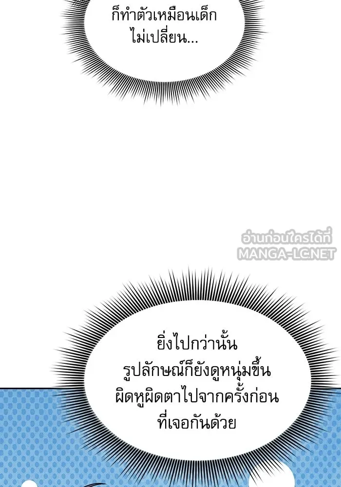 นักดาบอัจฉริยะจากอะคาเดมี ตอนที่ 146 รูปที่ 12