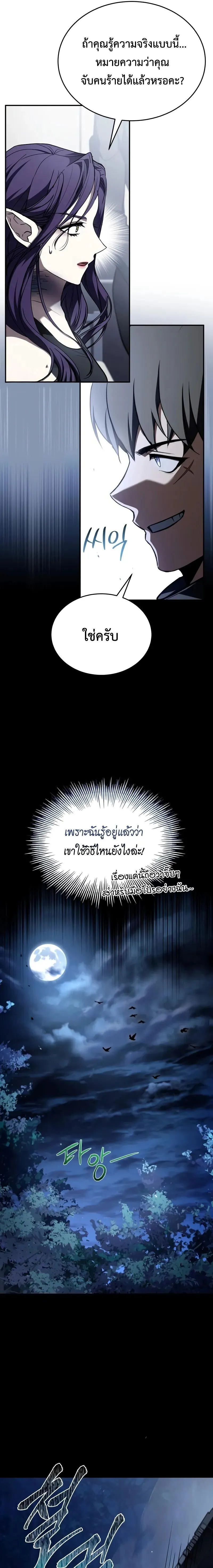 Trait Hoarder ตอนที่ ตอนที่ 65 รูปที่ 7