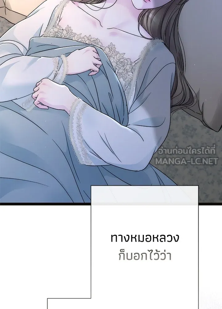 องค์ชายผู้อื้อฉาว ตอนที่ 95 รูปที่ 123