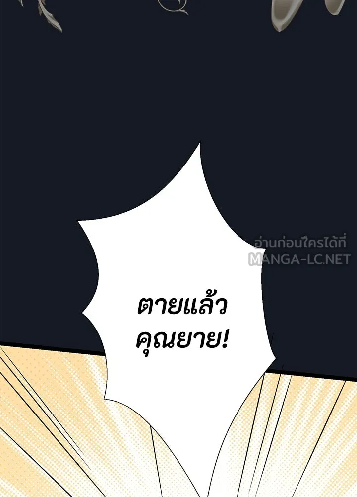 องค์ชายผู้อื้อฉาว ตอนที่ 77 รูปที่ 114