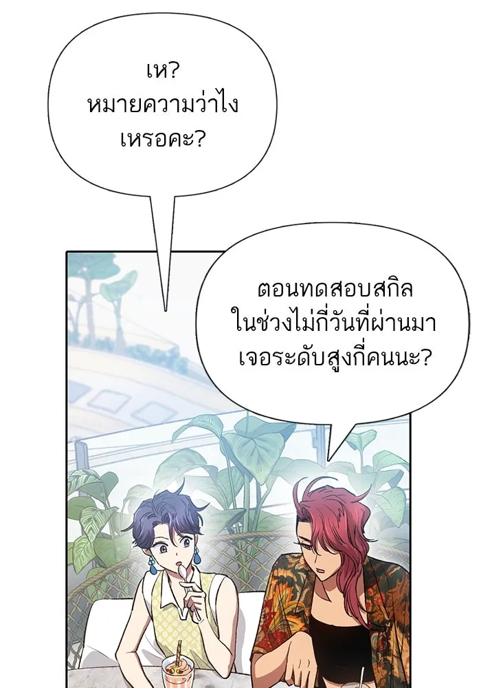 My S-Class Hunters ตอนที่ 109 กับดักของสมาคม รูปที่ 58