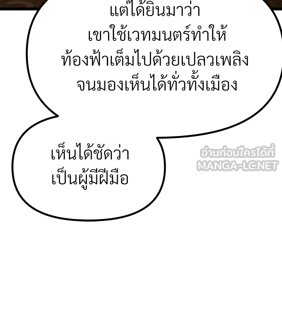 จอมเวทคนเลี้ยงแกะ ตอนที่ 26 รูปที่ 246