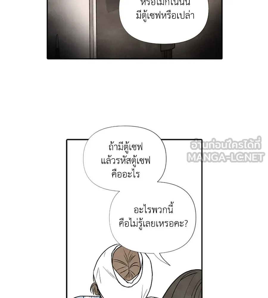 เหตุผลของคนไม่อยากอยู่ ตอนที่ 66 รูปที่ 24