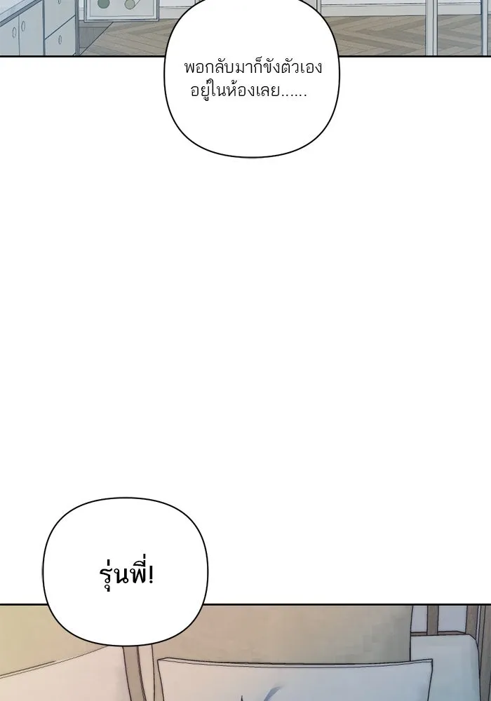 เปย์นี้เพื่อนาย My Sugar Baby ตอนที่ 25 ฉีกเสื้อผมให้ขาด รูปที่ 95