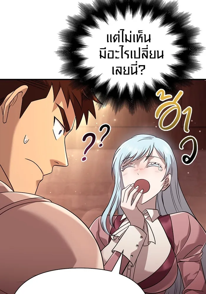 เอาชีวิตรอดในเกมฉบับคนเถื่อน ตอนที่ 17 รูปที่ 8