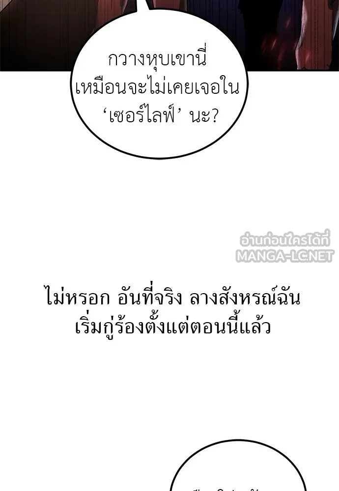 ผู้เชี่ยวชาญวันสิ้นโลก ตอนที่ 2 รูปที่ 42