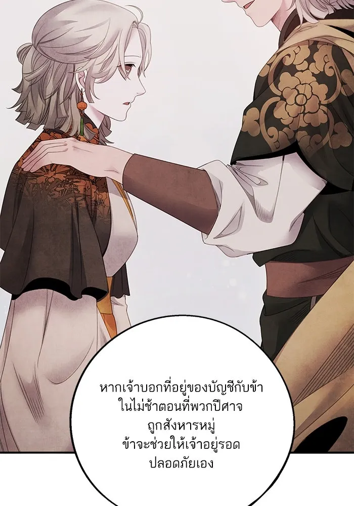 อาซา ตอนที่ 70 มรสุมโลหิต รูปที่ 2
