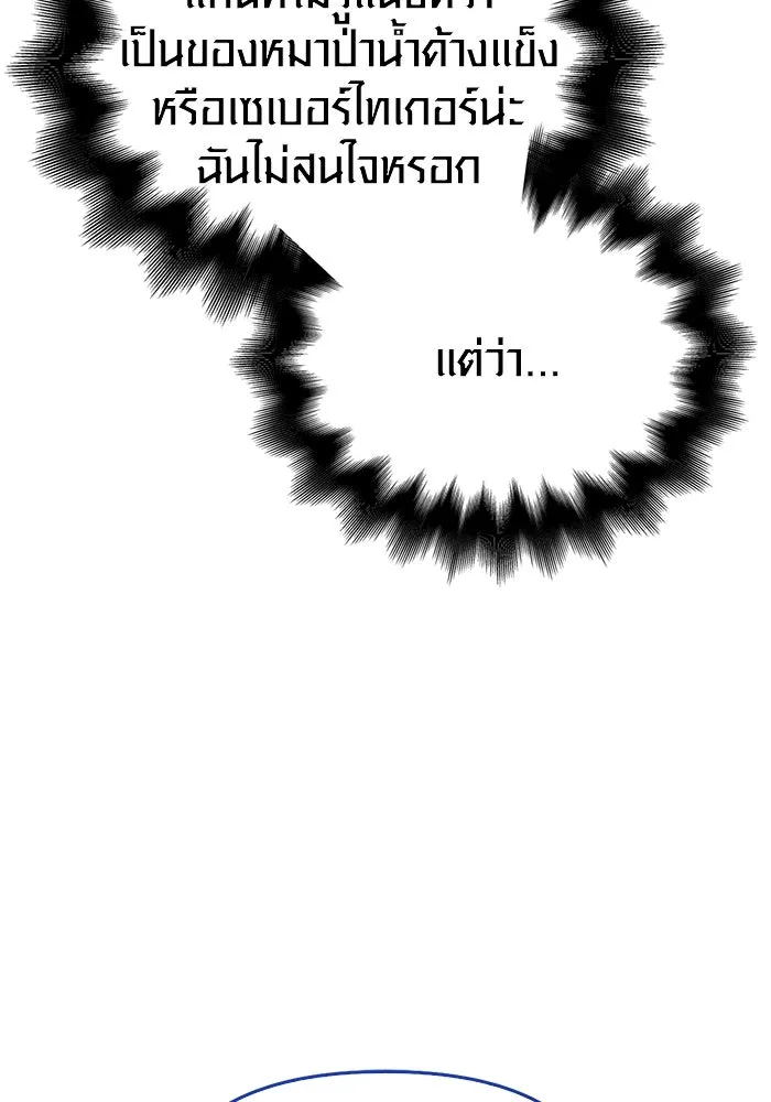 เอาชีวิตรอดในเกมฉบับคนเถื่อน ตอนที่ 70 เจ้านายผู้ชั่วช้า รูปที่ 137