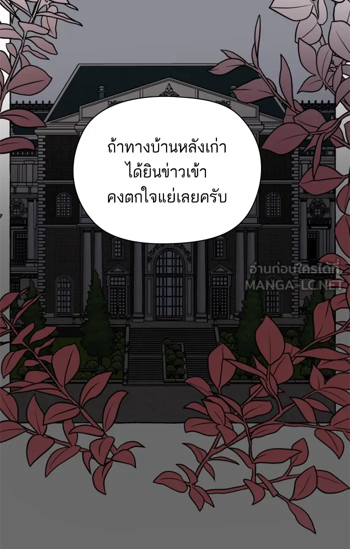 บุตรสาวของดยุกปีศาจ ตอนที่ 10 รูปที่ 6