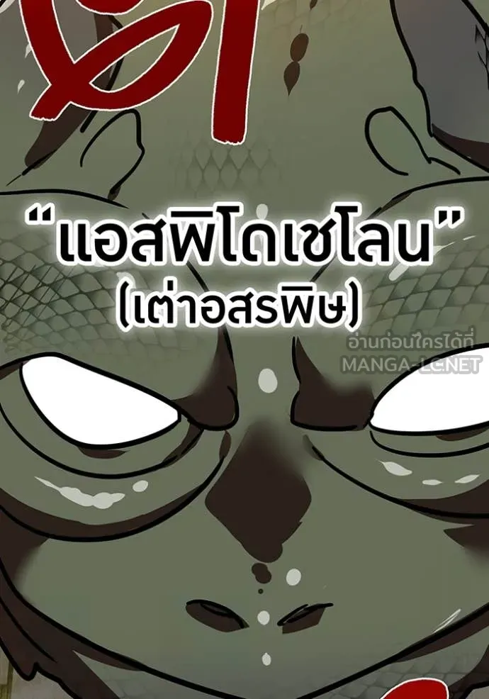 เพลเยอร์เลือดเทวะ ตอนที่ 103 รูปที่ 144