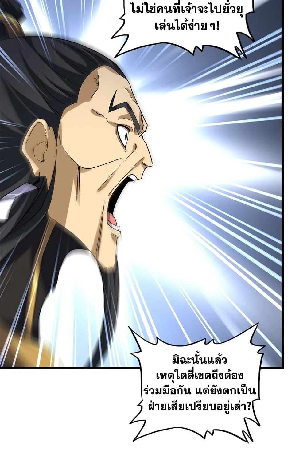 Magic Emperor ราชาจอมเวทย_ ตอนที่ ตอนที่ 743 รูปที่ 51