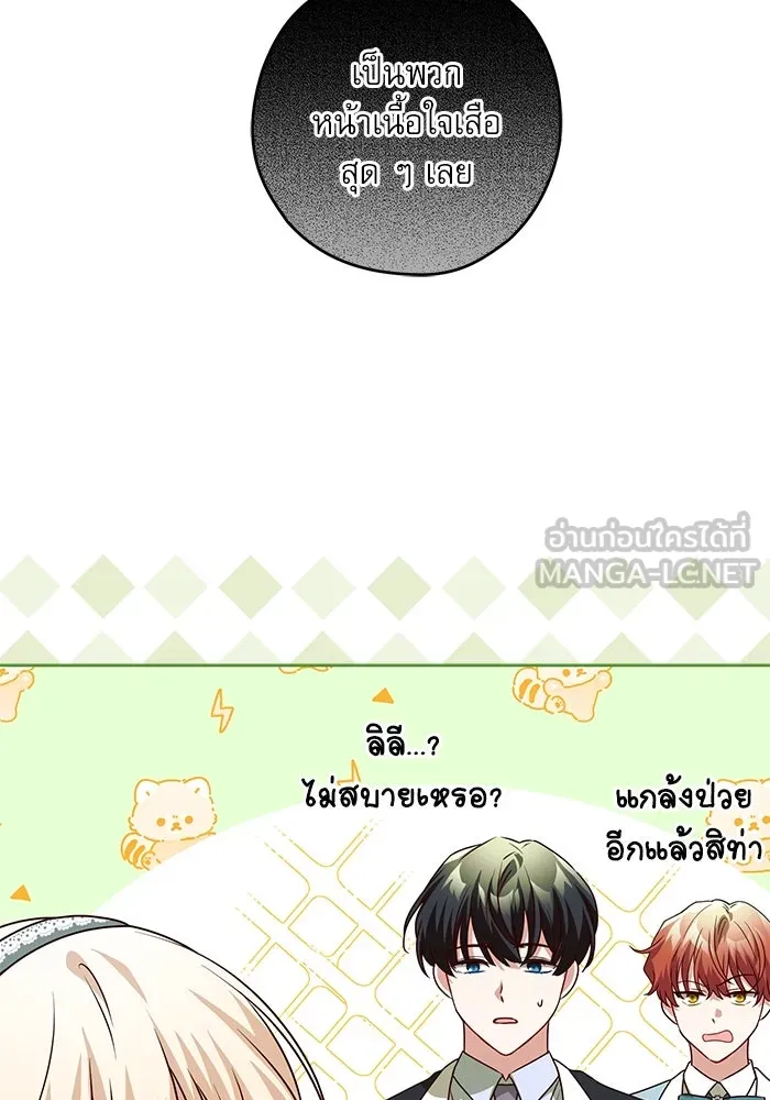 ครอบครัวตัวร้ายปล่อยฉันไปเถอะ ตอนที่ 2 รูปที่ 33