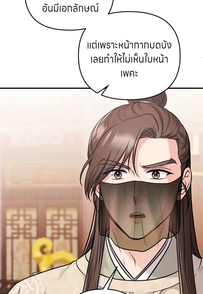 ข้าเนี่ยนะเป็นพระสนม ตอนที่ 60 ความวุ่นวายของหน้ากากสีขาว รูปที่ 56