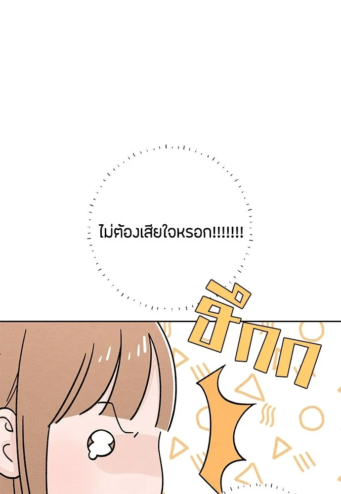 เป็นวัยรุ่นมันเหนื่อย ตอนที่ 108 รูปที่ 79
