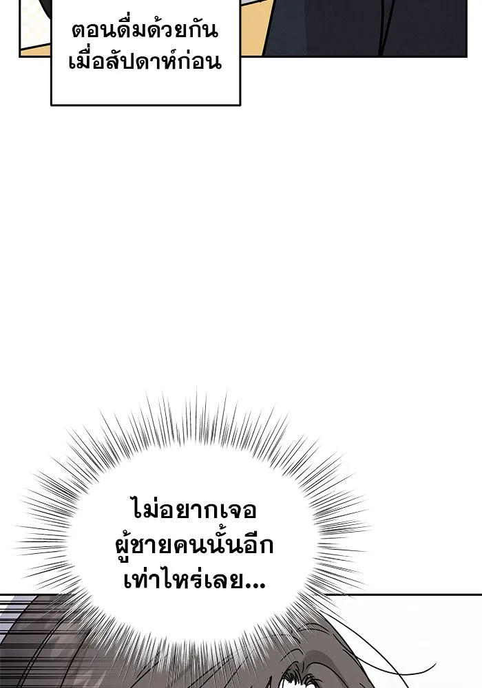 รักหลอกหยอกแฟนเก่า ตอนที่ 3 รูปที่ 62