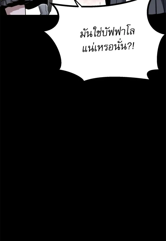 ชำแหละอะคาเดมีด้วยมีดแล่ปลา ตอนที่ 30 ดันเจี้ยนควาย (2) รูปที่ 103