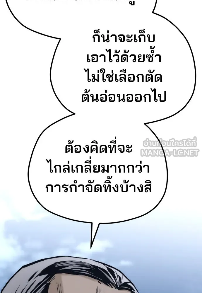 เส้นทางสู่เทพมาร ตอนที่ 108 รูปที่ 129