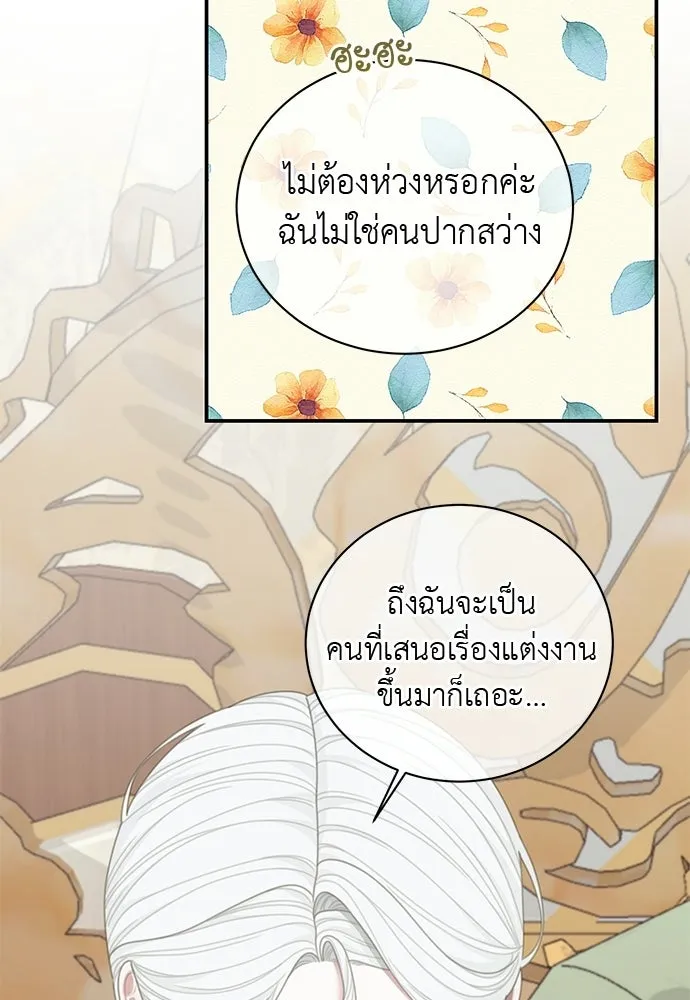 สาวใช้อย่างฉัน ขอเลือกหันหลังให้นาย ตอนที่ 45 รูปที่ 38