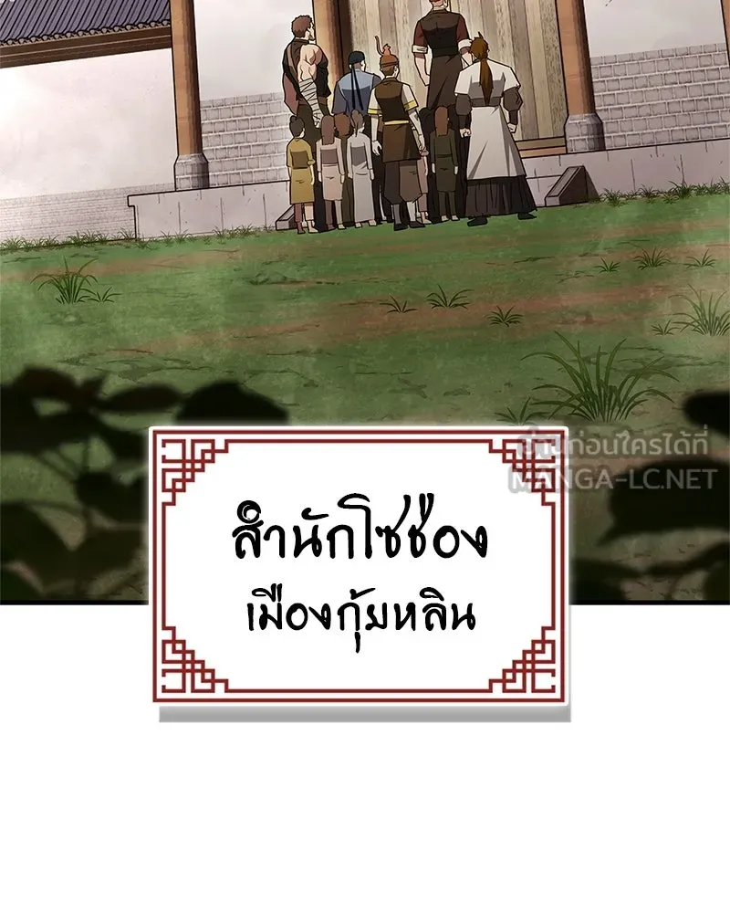 สุดยอดเทรนเนอร์แห่งยุทธภพ ตอนที่ 95 รีบออกไปจากที่นี่เดี๋ยวนี้! รูปที่ 3
