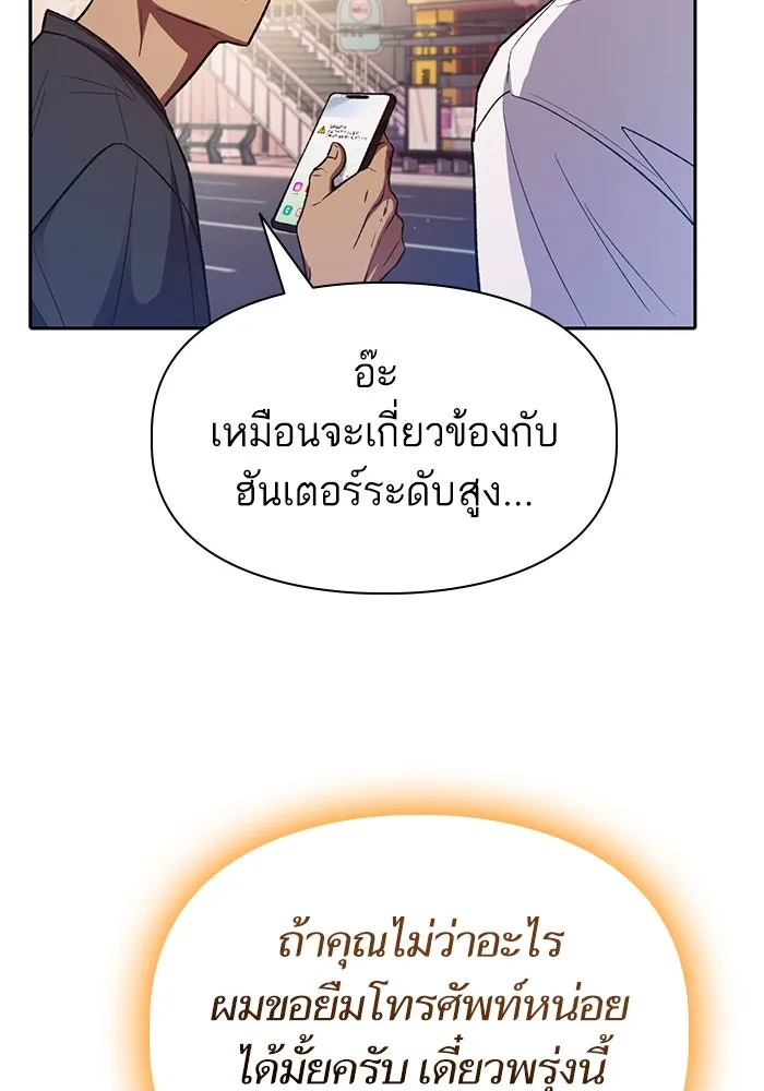My S-Class Hunters ตอนที่ 142 หนีไปแล้วครับ (2) รูปที่ 109