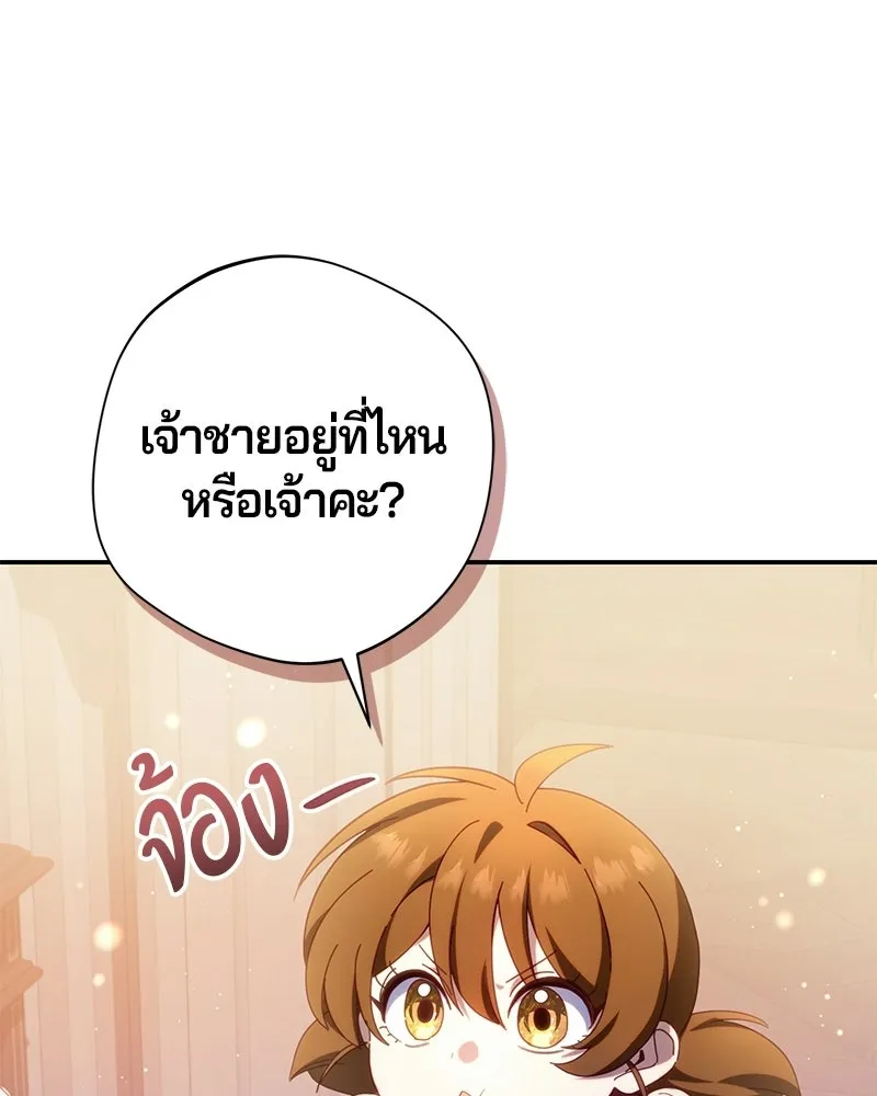 ถ้าเป็นนางร้าย ขอตายดีกว่า ตอนที่ 59 รูปที่ 95