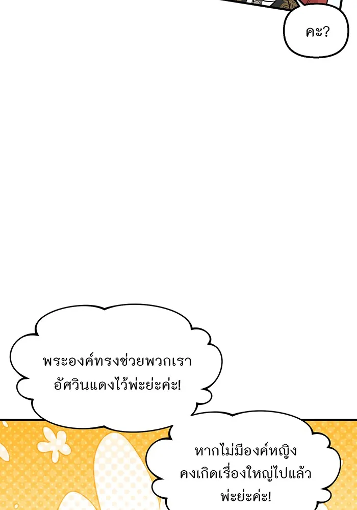 ห้องนอนลับของเจ้าหญิงต้องสาป ตอนที่ 122 ทรงปลดเปลื้องอาภรณ์เถิด รูปที่ 25