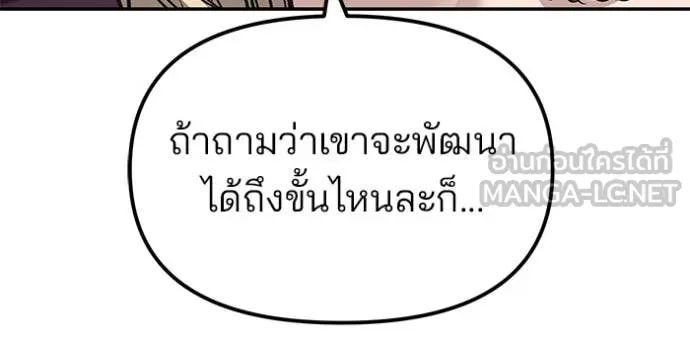 เลวฟาดเลว ตอนที่ 156 รูปที่ 182