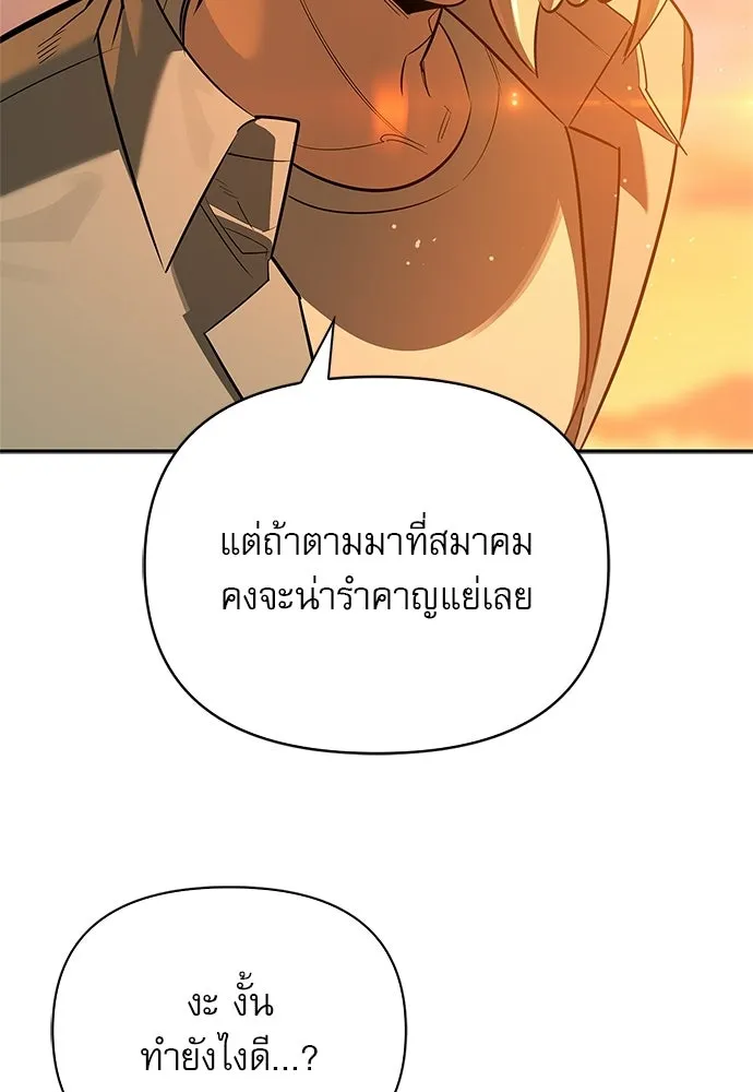 ชีวิตฮีลใจนายฮันเตอร์คลาส S ตอนที่ 21 รูปที่ 130