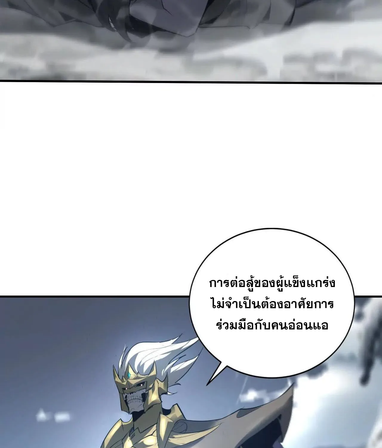 Unparalleled in the Online Gaming World ยอดคน ณ โลกออนไลน_ ตอนที่ ตอนที่ 22 รูปที่ 77