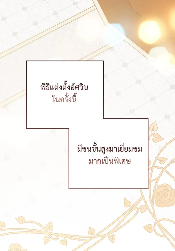 หนูน้อยทรราช ตอนที่ 75 รูปที่ 14