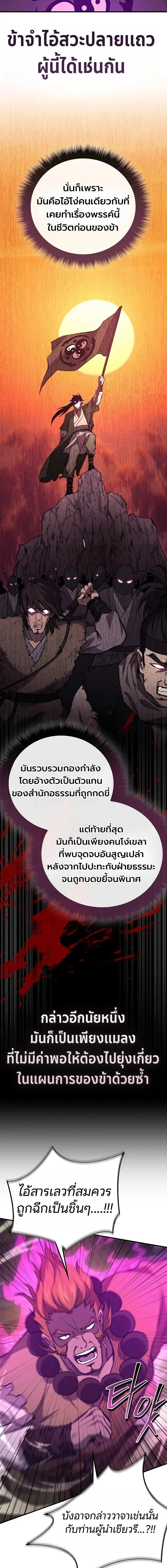 The Demonic Cult Instructor Returns ย_อนเวลาก_ย_ทธภพ ตอนที่ ตอนที่ 46 รูปที่ 14
