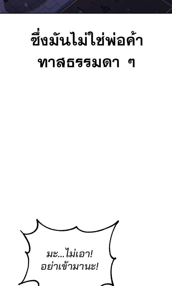 พอแล้วขันที อยากมีเจ้าโลก ตอนที่ 1 รูปที่ 32