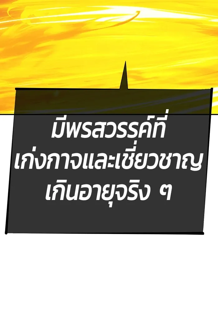 +99 ท่อนไม้พร้อมบวก ตอนที่ 43 ผู้เข้าชิง (3) รูปที่ 113